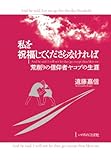 私を祝福してくださらなければ