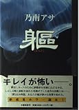 躯(からだ)