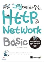 Learn HTTP & amp; Network (Korean Edition) 8931447892 Book Cover