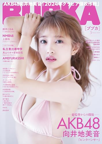 BUBKA（ブブカ） 2024年3月号 [雑誌]