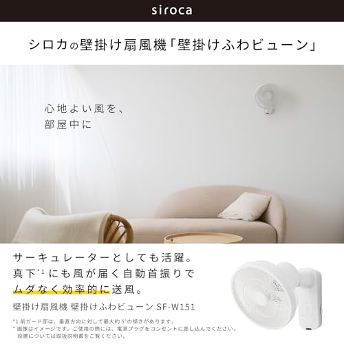 siroca 壁掛けふわビューン SF-W151