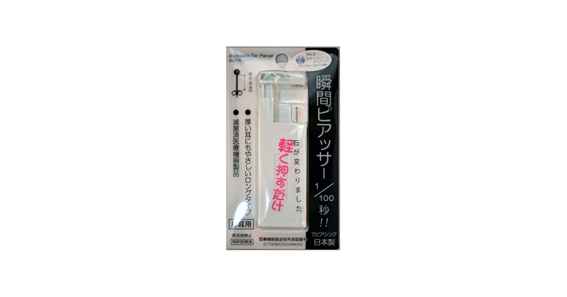 Amazon | 瞬間ピアッサー 3mm シルバーC No.6ライトアメジスト