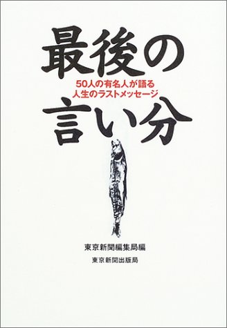 最後の言い分