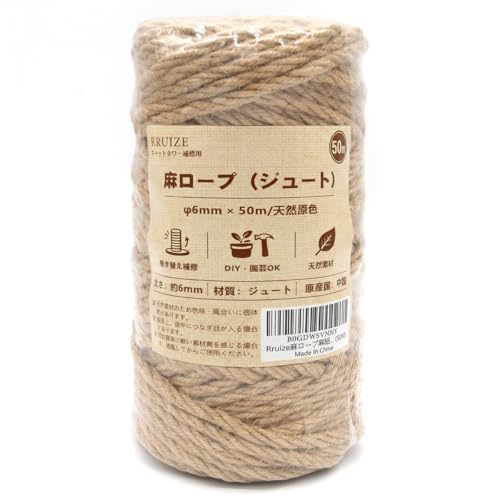 Rruize 麻紐 麻ロープ 麻縄6mmx50mキャットタワーリペアロープ 太さ６mm 麻縄 爪とぎ用 猫タワー キャットウォーク キャットタワー用 キャットクライミングフレームの修理の代替品 手作り DIY 園芸(50M)