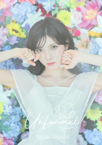 【Amazon.co.jp限定】Unformel (AL) (Type-A) - 岡田奈々（特典：メガジャケ）
