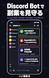 Discord Bot で副業を見守る: launchd の失敗・KDP 承認・SNS 投稿を 1 つの通知ハブへ