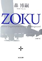 ZOKU 4334741371 Book Cover