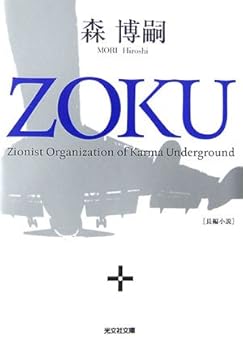 Paperback Bunko ZOKU (?????) [Japanese] Book