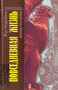 Hardcover Povsednevnaya zhizn' Berlina pri Gitlere [Russian] Book