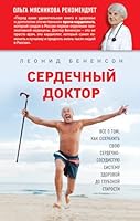 Serdechnyy doktor 5699998799 Book Cover