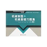Mechanical drawing and machine-based problem sets (Vol.1) 21 century. vocational and technical education planning materials machined electromechanical integration of theory and practice textbook series(Chinese Edition)