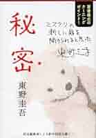 東野圭吾 本 41KFCWMXyWL._AC_SY200_QL15_.jpg