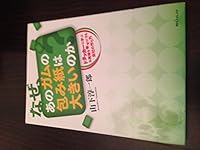 Wrapping paper that gum or big company how to make our customers happy to learn why Drucker, (Kadokawa Foresta) (2012) ISBN: 404653902X [Japanese Import] 404653902X Book Cover