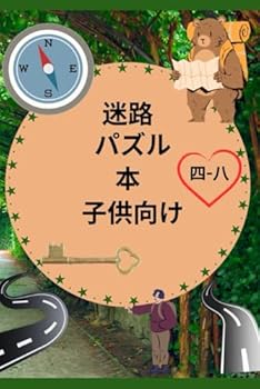 Paperback 子供向け迷路パズルブック 四-八: 四 ～ 六 歳 Book