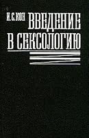 Vvedenie v seksologiiu 5225001297 Book Cover