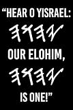 Photo Gallery shema yisrael hebrew israelite notebook Photo Gallery shema yisrael hebrew israelite notebook