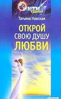 Otkroj svoyu dushu lyubvi 5318000843 Book Cover
