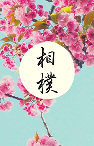 Sumo Martial Arts Journal with Drawing Section