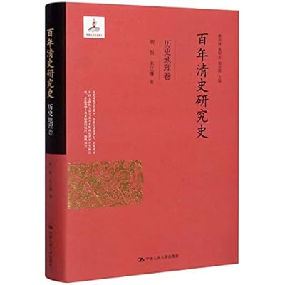 百年清史研究史