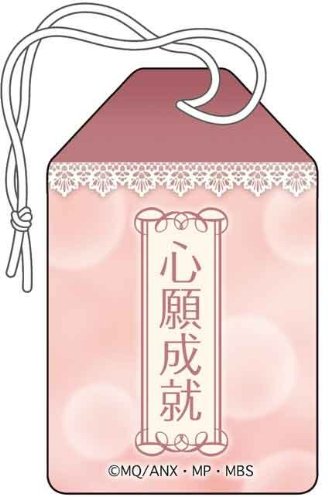 Amazon.co.jp: 魔法少女まどか☆マギカ お守り 鹿目まどか -心願