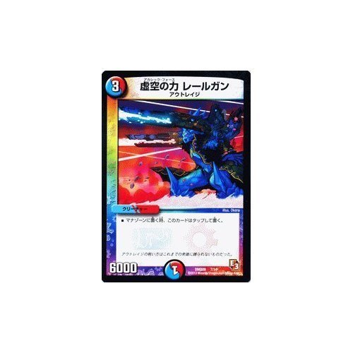 Amazon.co.jp: デュエルマスターズ[デュエマ] 虚空の力 レールガン
