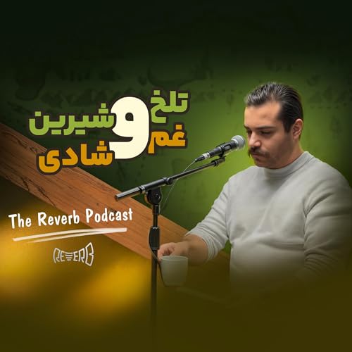 تلخ و شیرین ، غم و شادی