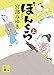 ぼんくら（上）新装版 (講談社文庫)