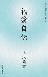 【8,9巻は含まれておりません】福澤諭吉著作集 全12巻のうちの10冊 Amazon.co.jp: 民情一新 福沢諭吉著作集 電子書籍: 福沢諭吉: Kindleストア