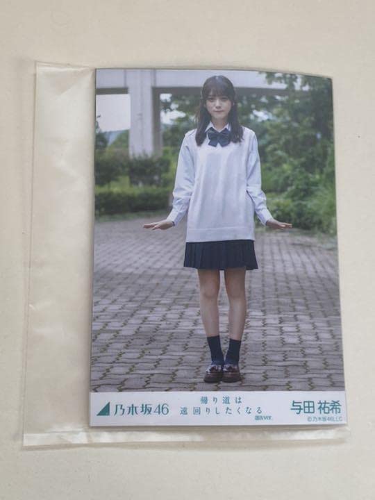 Amazon.co.jp: 乃木坂46 与田祐希生写真コンプ 帰り道は遠回りしたく