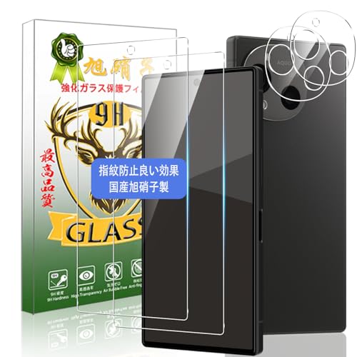 対応 Aquos R10 ガラスフィルム 【2枚 液晶保護+2枚 レンズ保護フィルム】国産AGC旭硝子素材 シャオミ AquosR10 強化ガラス液晶保護 厚さ0.26mm 薄型 3D Touch対応 硬度9H 高感度 飛散防止 耐衝撃 指紋防止 気泡ゼロ