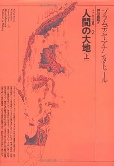 人間の大地 上 (プラムディヤ選集 2)