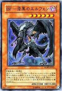 【英語版】遊戯王 BF－孤高のシルバー・ウィンド1stレリ& 漆黒のエルフェン Amazon.co.jp: 遊戯王 RGBT-JP013-SR 《BF- 漆黒のエルフェン》 Super