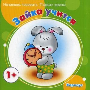 Paperback Zaika uchitsia 1+ [Spanish] Book
