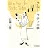 近藤史恵「タルト・タタンの夢 〈ビストロ・パ・マル〉(創元推理文庫)」