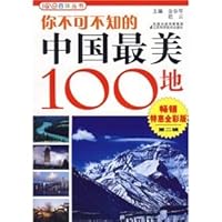 You should know China s most beautiful 100 to 2 7534566657 Book Cover
