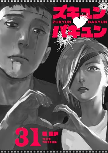 ズキュン×バキュン【単話版】(31) (GANMA!)