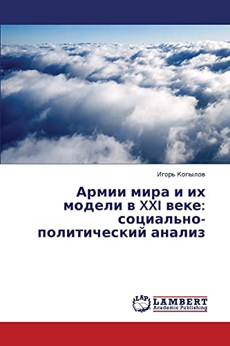 Armii Mira I Ikh Modeli V XXI Veke: Sotsial'no-Politicheskiy Analiz Paperback – Import, 9 May 2013