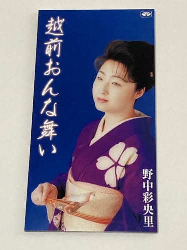 越前おんな舞い(echizen'onnamai)