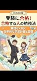 むりなく受験合格
