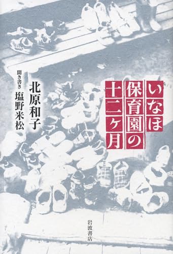 いなほ保育園の十二ヶ月
