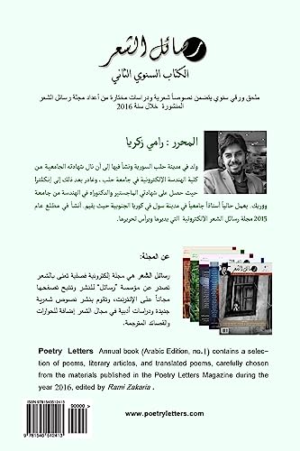 Poetry Letters 2016: Annual Book (Arabic Edition)