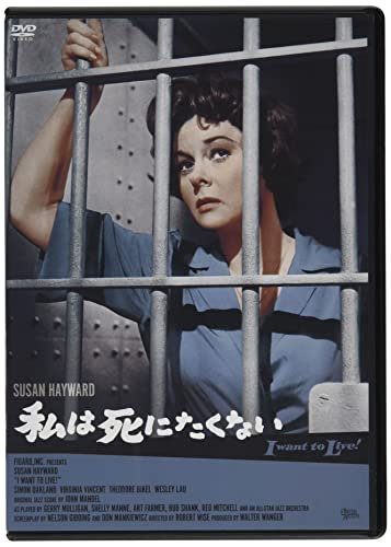 私は死にたくない(スペシャル・プライス) [DVD]のサムネイル