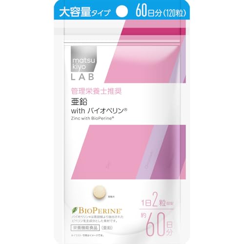 マツキヨ 亜鉛 ｗｉｔｈ バイオペリン大容量 １２０粒のサムネイル