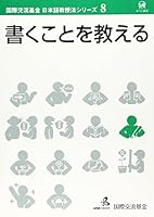 Kaku koto o oshieru 4894763087 Book Cover