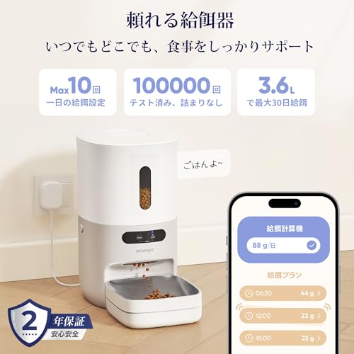 Pawsync 自動給餌器 猫 犬 3.6L PPF-R361S-WJP の商品画像 1