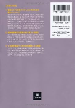 TOEICテスト470点入門マニュアルセット TOEICテスト470点入門マニュアルセット 語学・辞書・学習参考書
