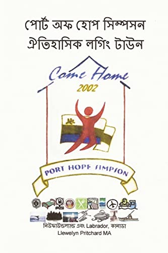 Port Hope Simpson: Newfoundland and Labrador, Canada (Port Hope Simpson Mysteries) (Bengali Edition)
