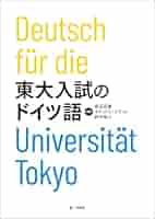 【中古】 ドイツ語、もっと先へ！/第三書房/渡辺克義 ドイツ語、もっと先へ！ | 渡辺克義, アンドレアス・マイアー