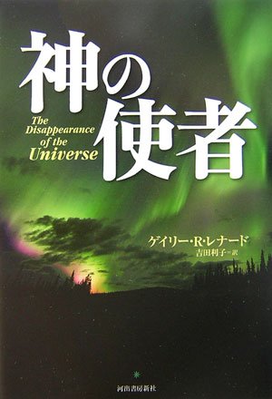 無料電子書籍 pdf 神の使者 バイ