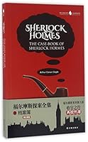 福尔摩斯探案全集之档案簿(字里行间英文经典) 7544762696 Book Cover